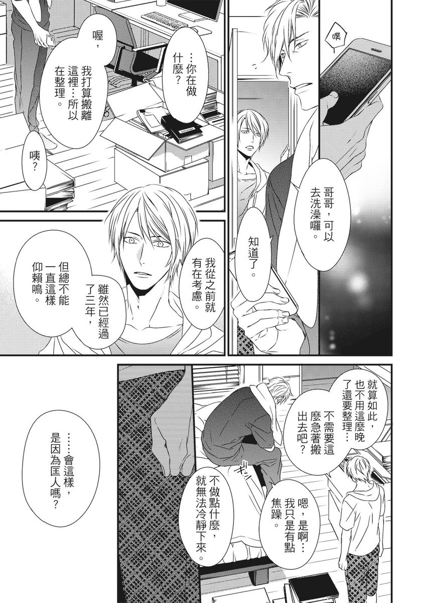 Love Nest | 我俩的爱巢 Vol. 1-2 - Page 358