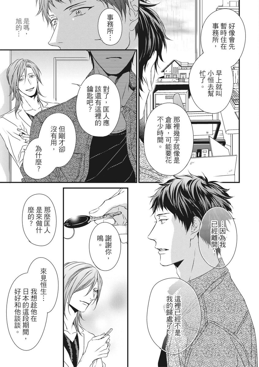 Love Nest | 我俩的爱巢 Vol. 1-2 - Page 366