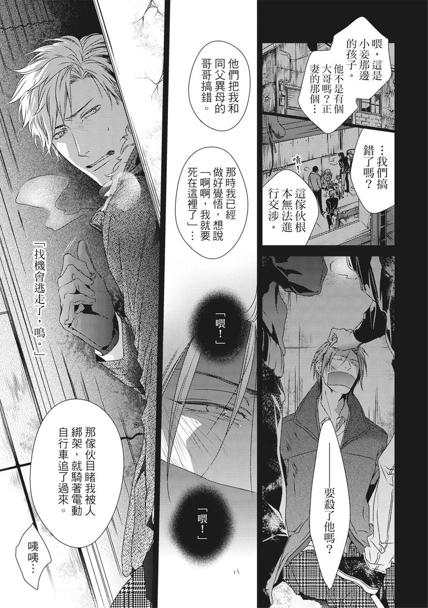 Love Nest | 我俩的爱巢 Vol. 1-2 - Page 370