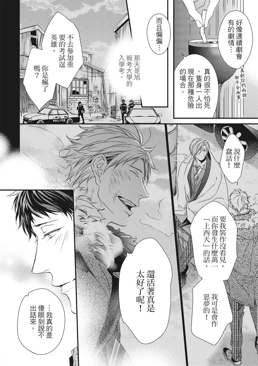 Love Nest | 我俩的爱巢 Vol. 1-2 - Page 371