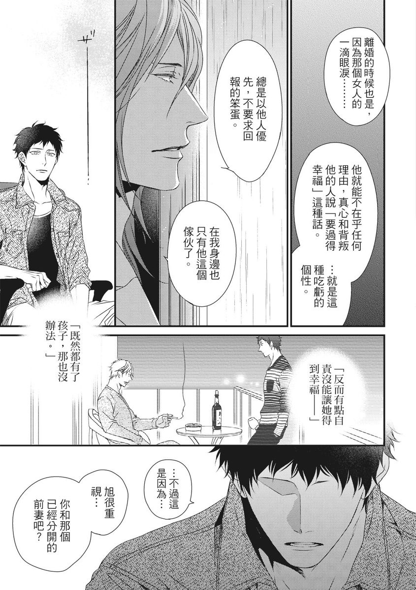 Love Nest | 我俩的爱巢 Vol. 1-2 - Page 372