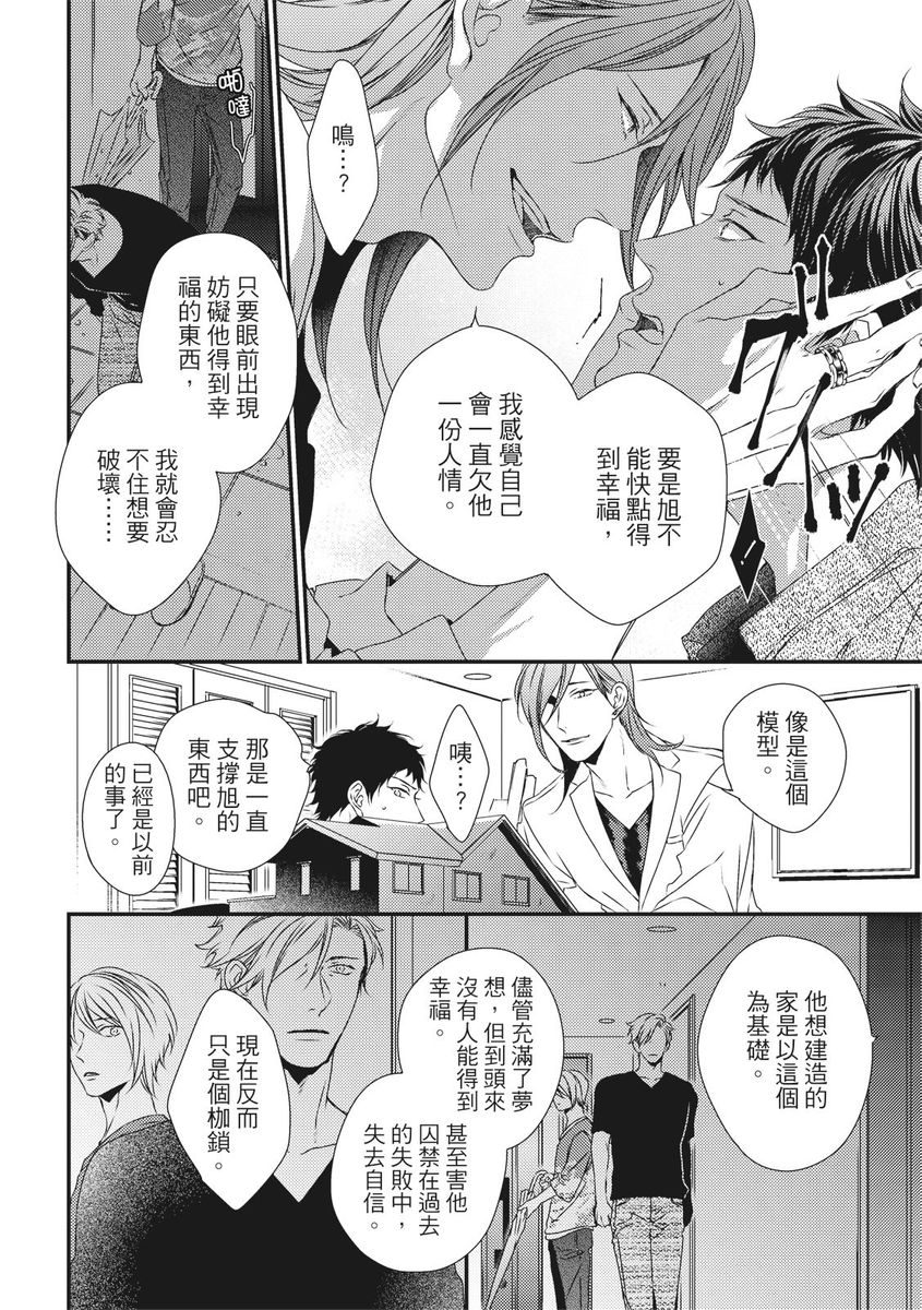 Love Nest | 我俩的爱巢 Vol. 1-2 - Page 375