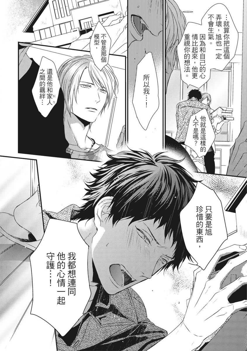 Love Nest | 我俩的爱巢 Vol. 1-2 - Page 377
