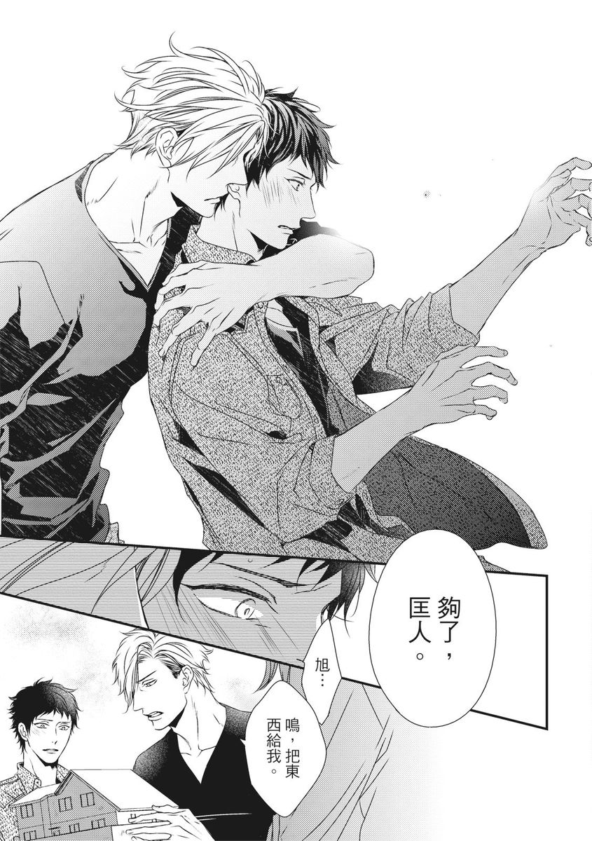 Love Nest | 我俩的爱巢 Vol. 1-2 - Page 378