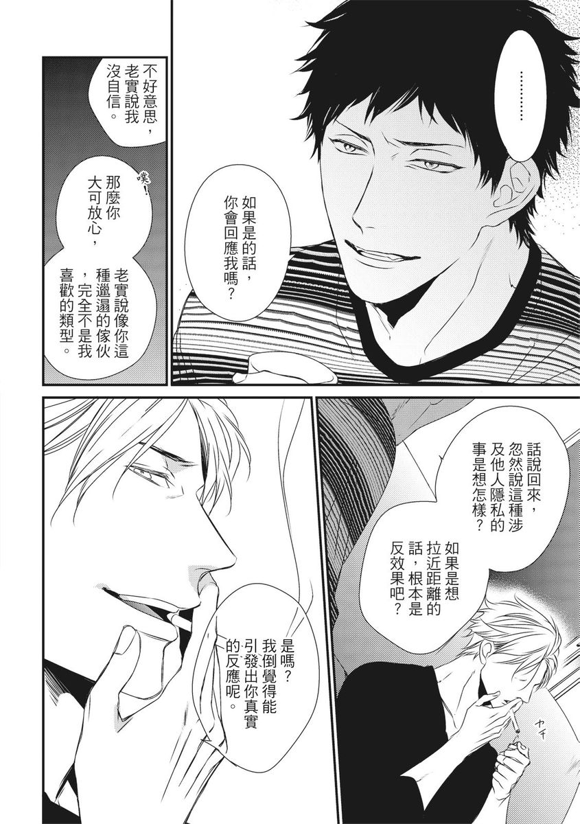 Love Nest | 我俩的爱巢 Vol. 1-2 - Page 38