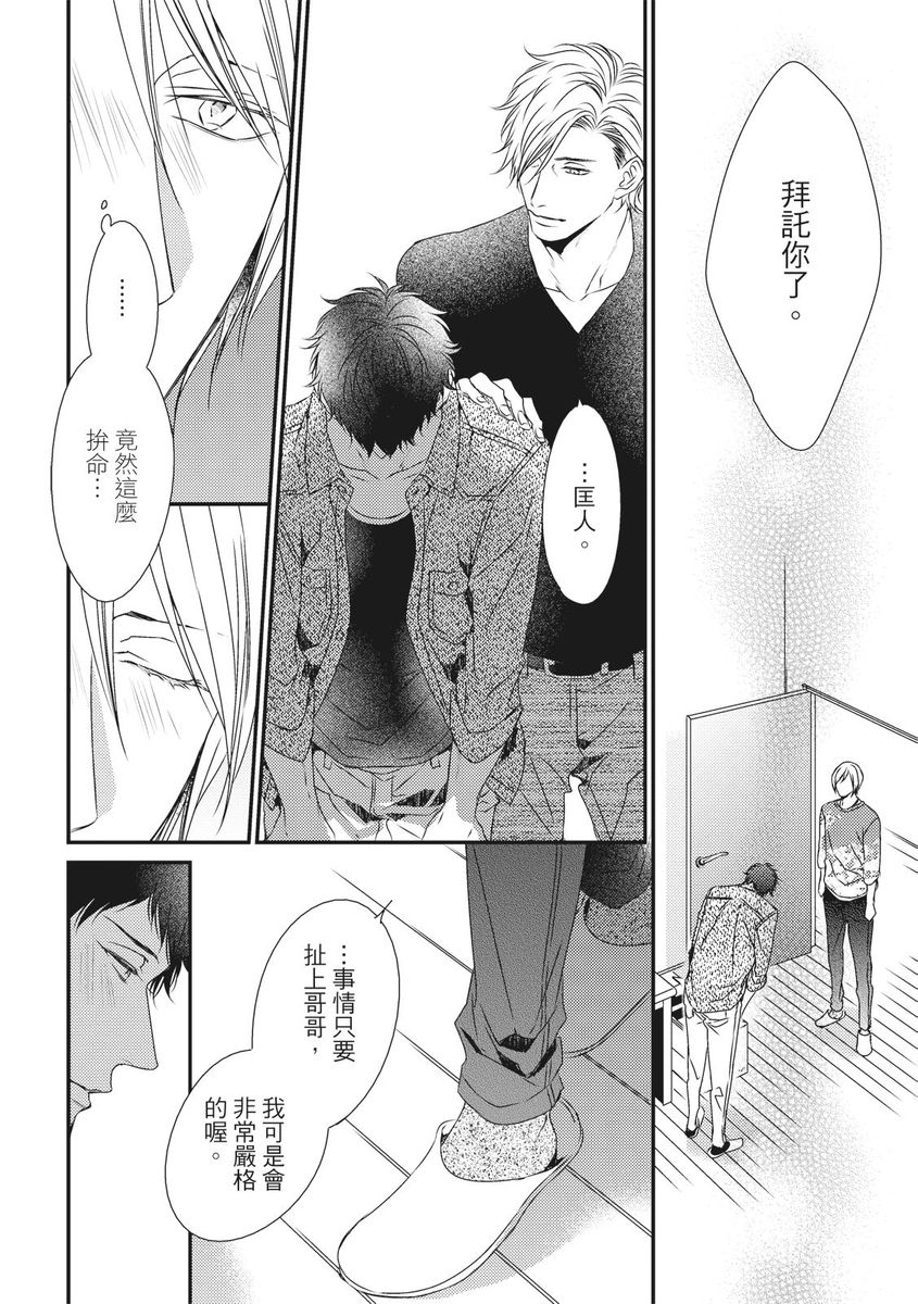 Love Nest | 我俩的爱巢 Vol. 1-2 - Page 383