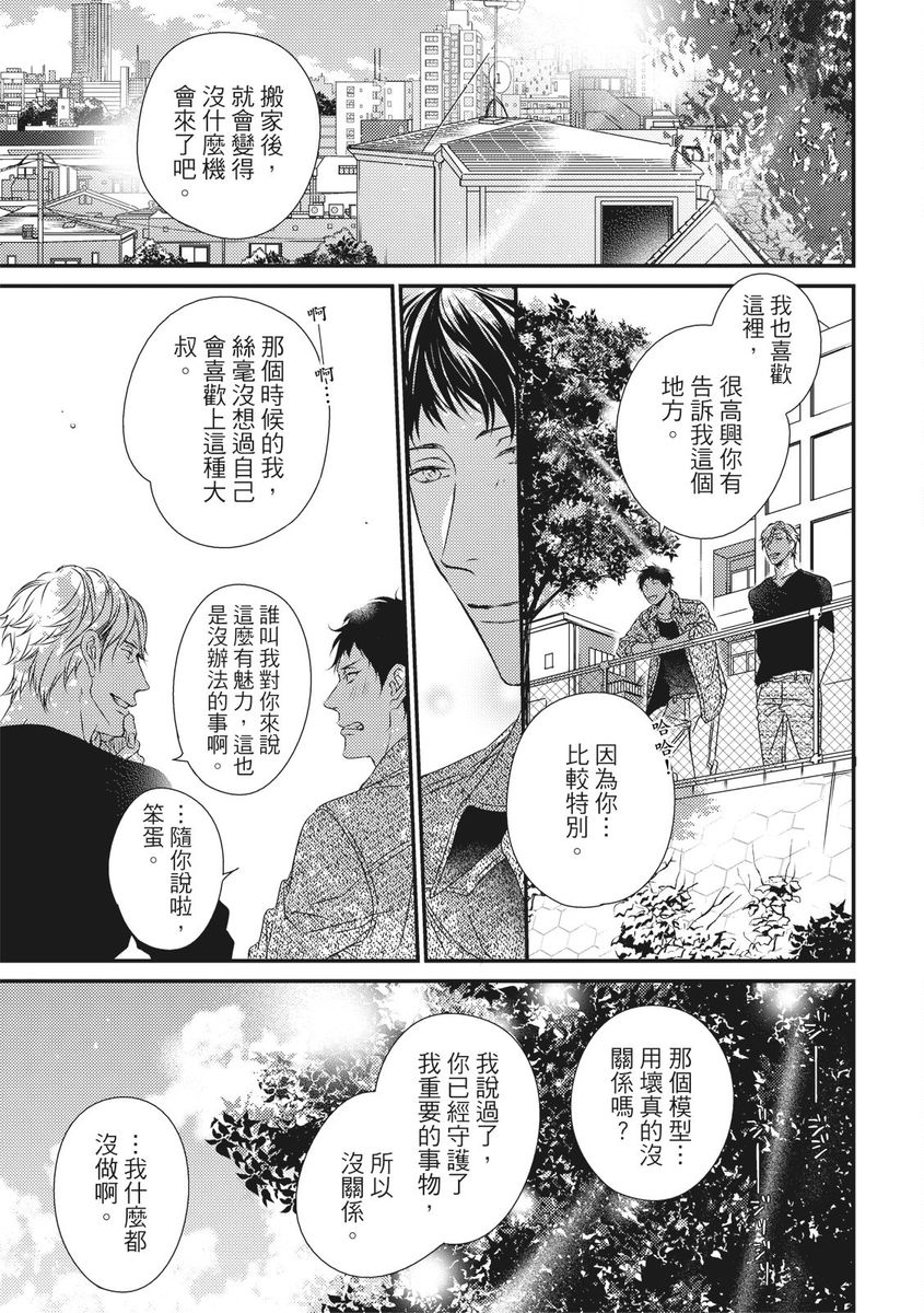 Love Nest | 我俩的爱巢 Vol. 1-2 - Page 388