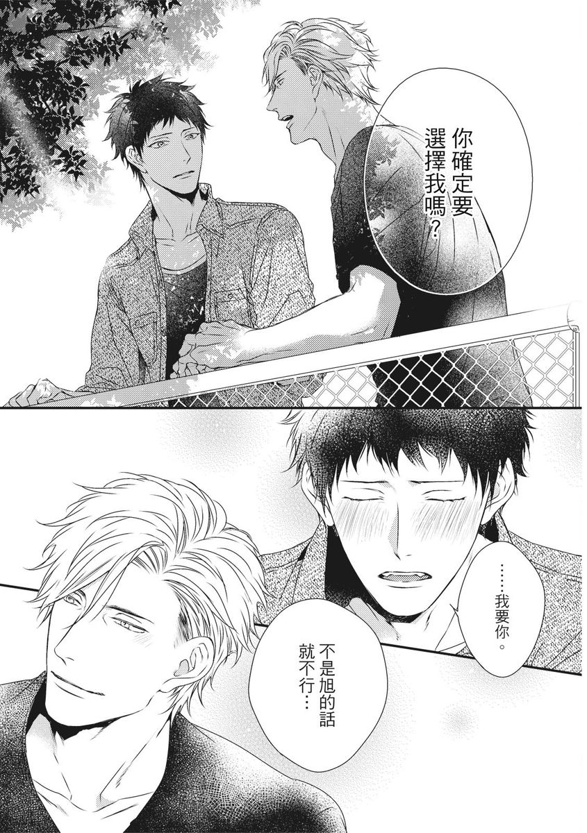Love Nest | 我俩的爱巢 Vol. 1-2 - Page 392