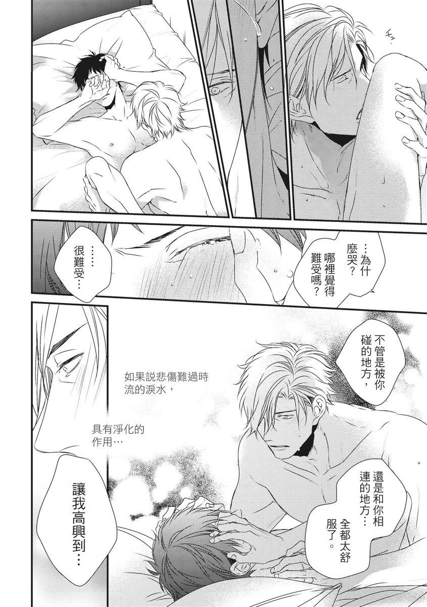 Love Nest | 我俩的爱巢 Vol. 1-2 - Page 403
