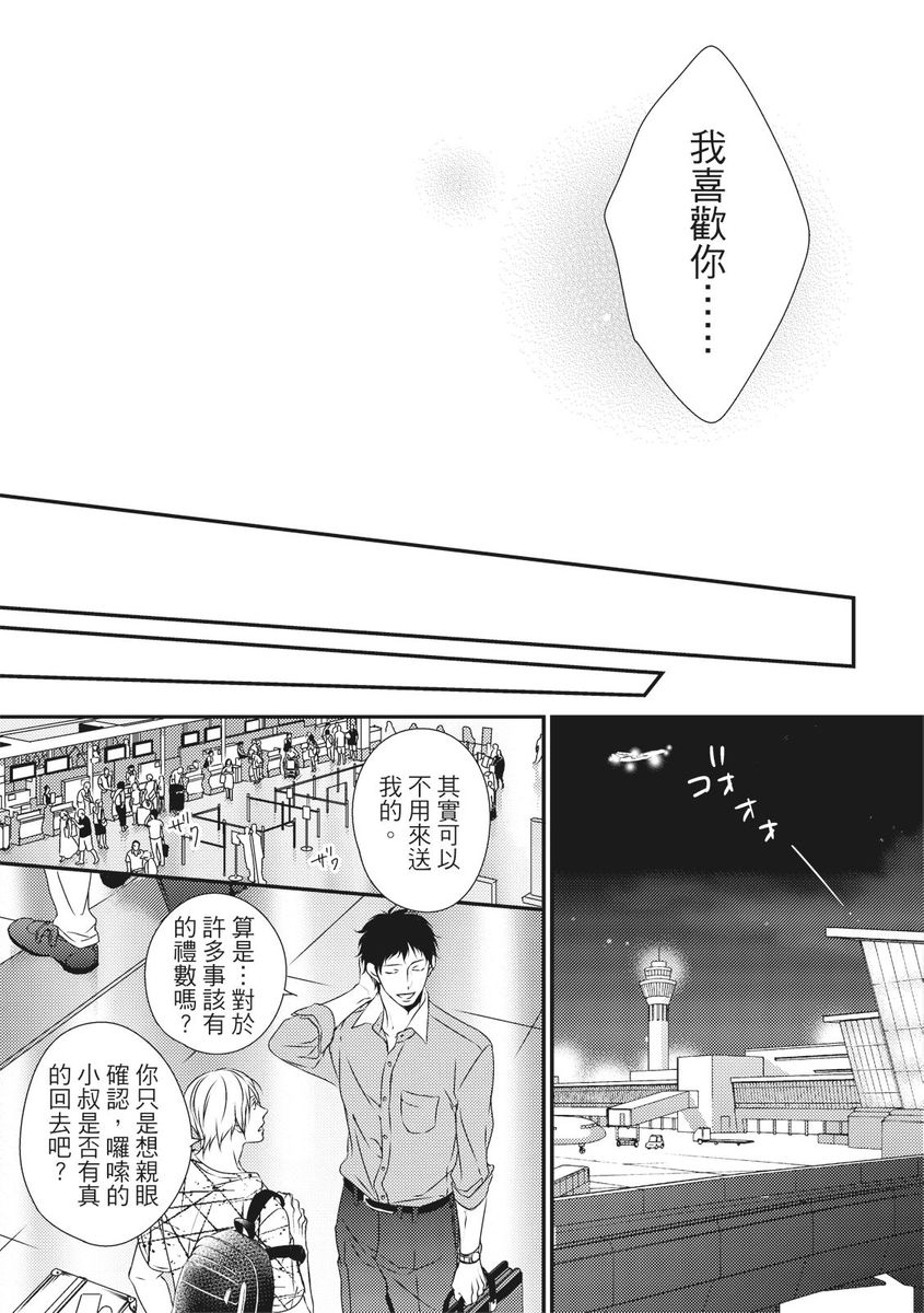 Love Nest | 我俩的爱巢 Vol. 1-2 - Page 406