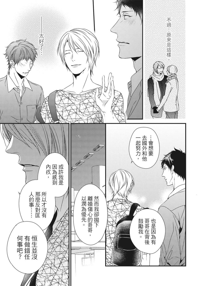 Love Nest | 我俩的爱巢 Vol. 1-2 - Page 408