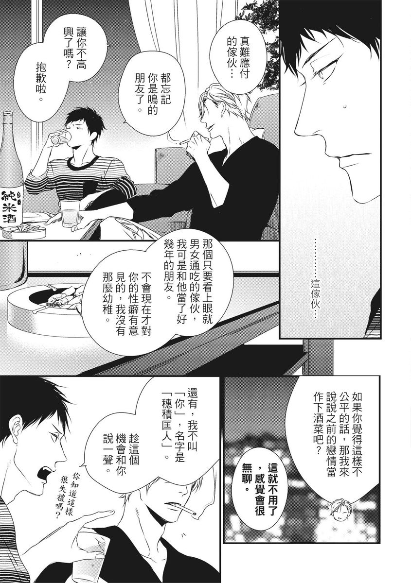 Love Nest | 我俩的爱巢 Vol. 1-2 - Page 41