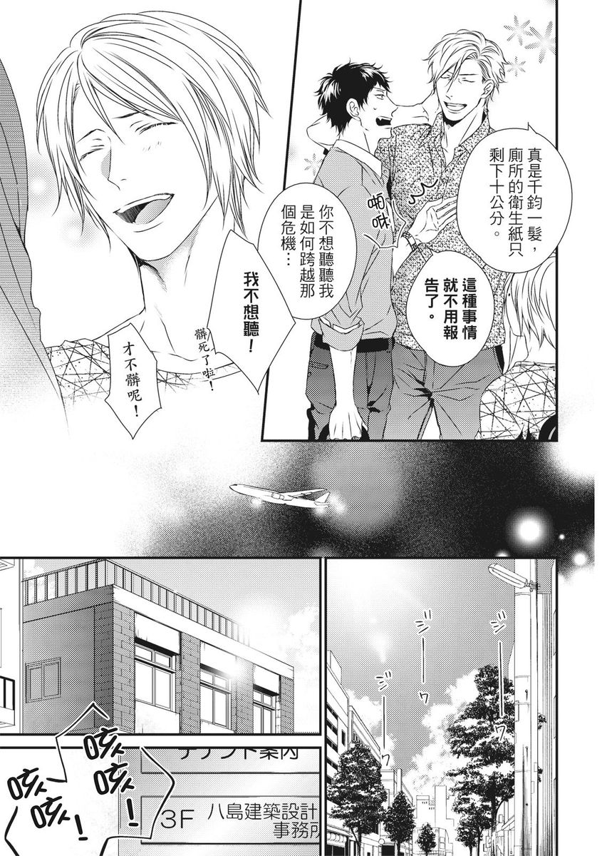 Love Nest | 我俩的爱巢 Vol. 1-2 - Page 410