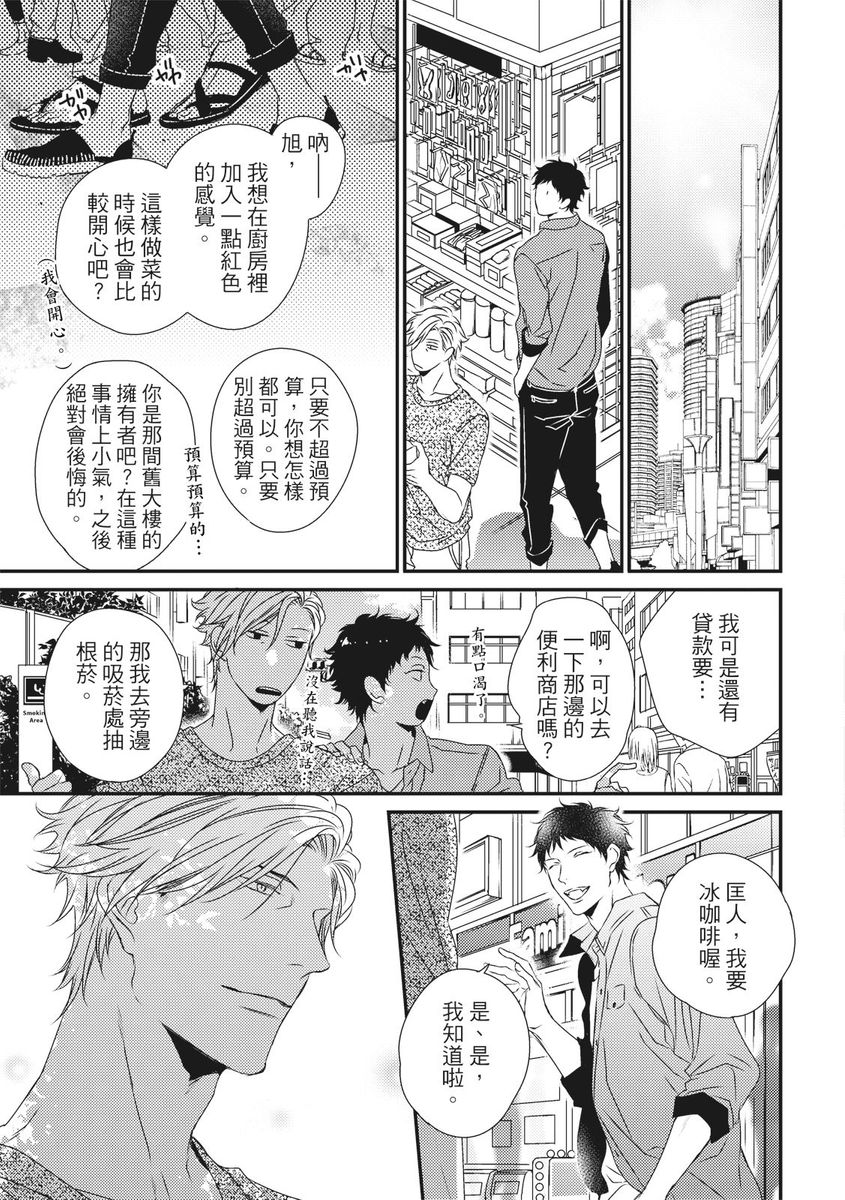 Love Nest | 我俩的爱巢 Vol. 1-2 - Page 424