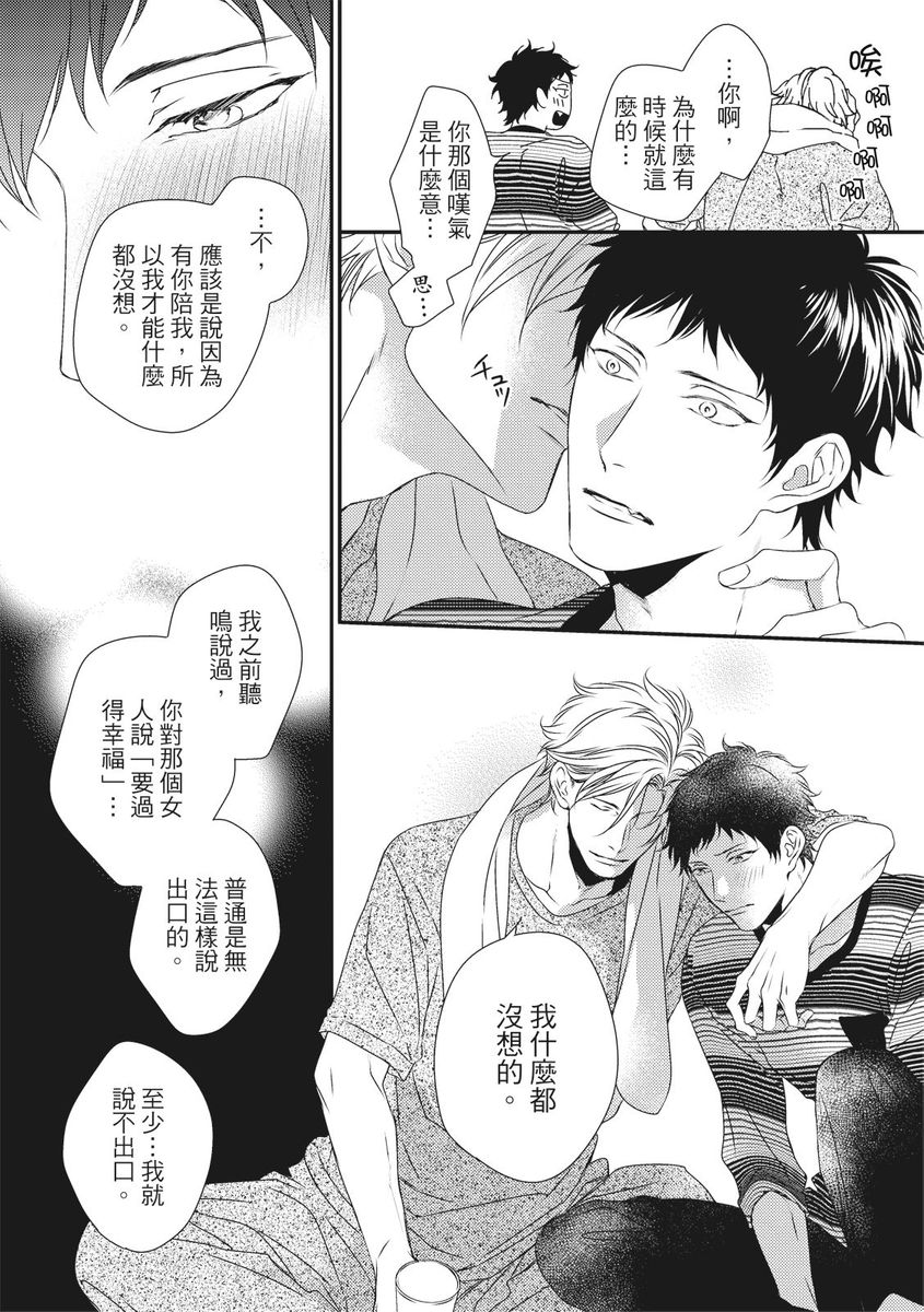 Love Nest | 我俩的爱巢 Vol. 1-2 - Page 431