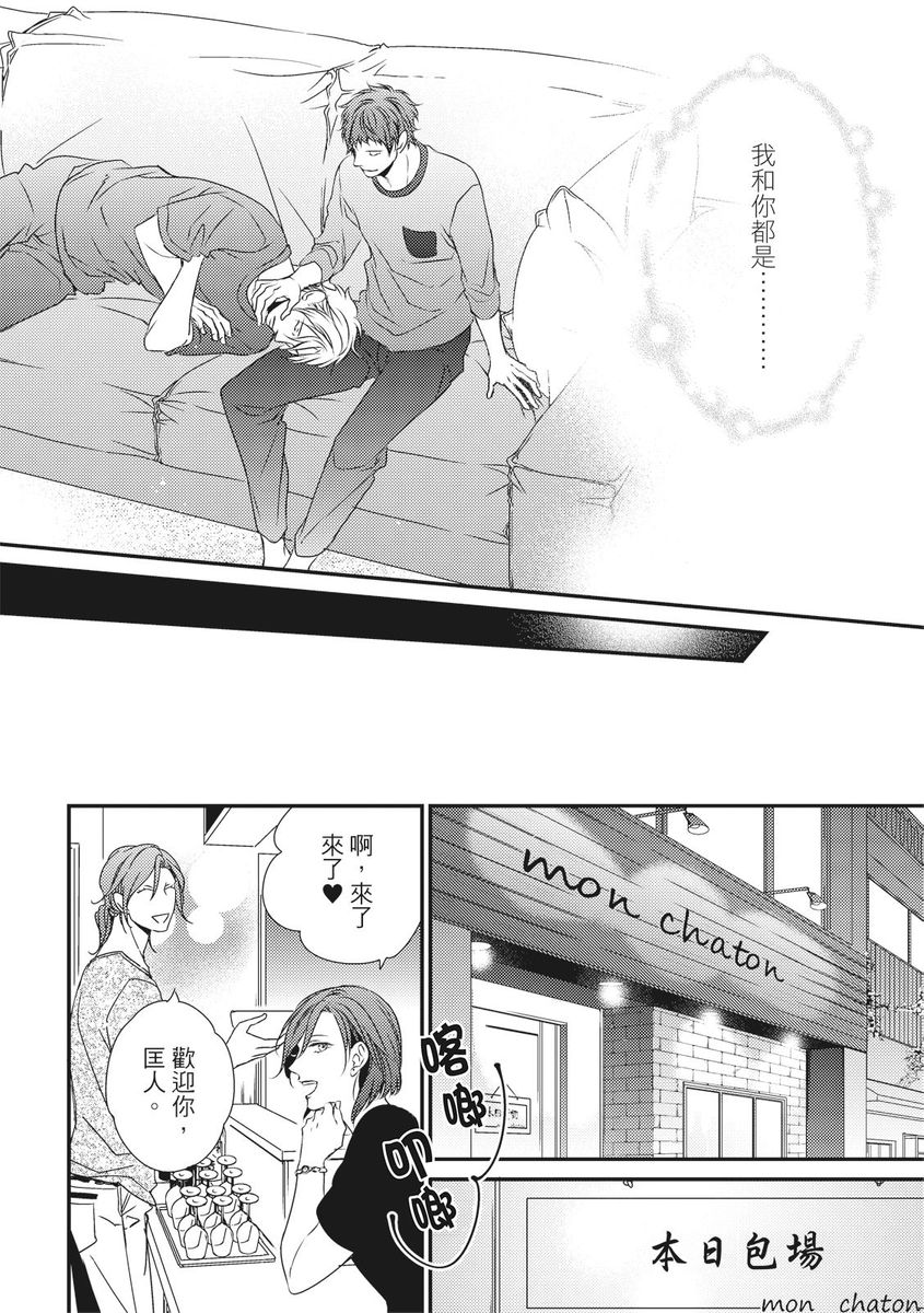 Love Nest | 我俩的爱巢 Vol. 1-2 - Page 437