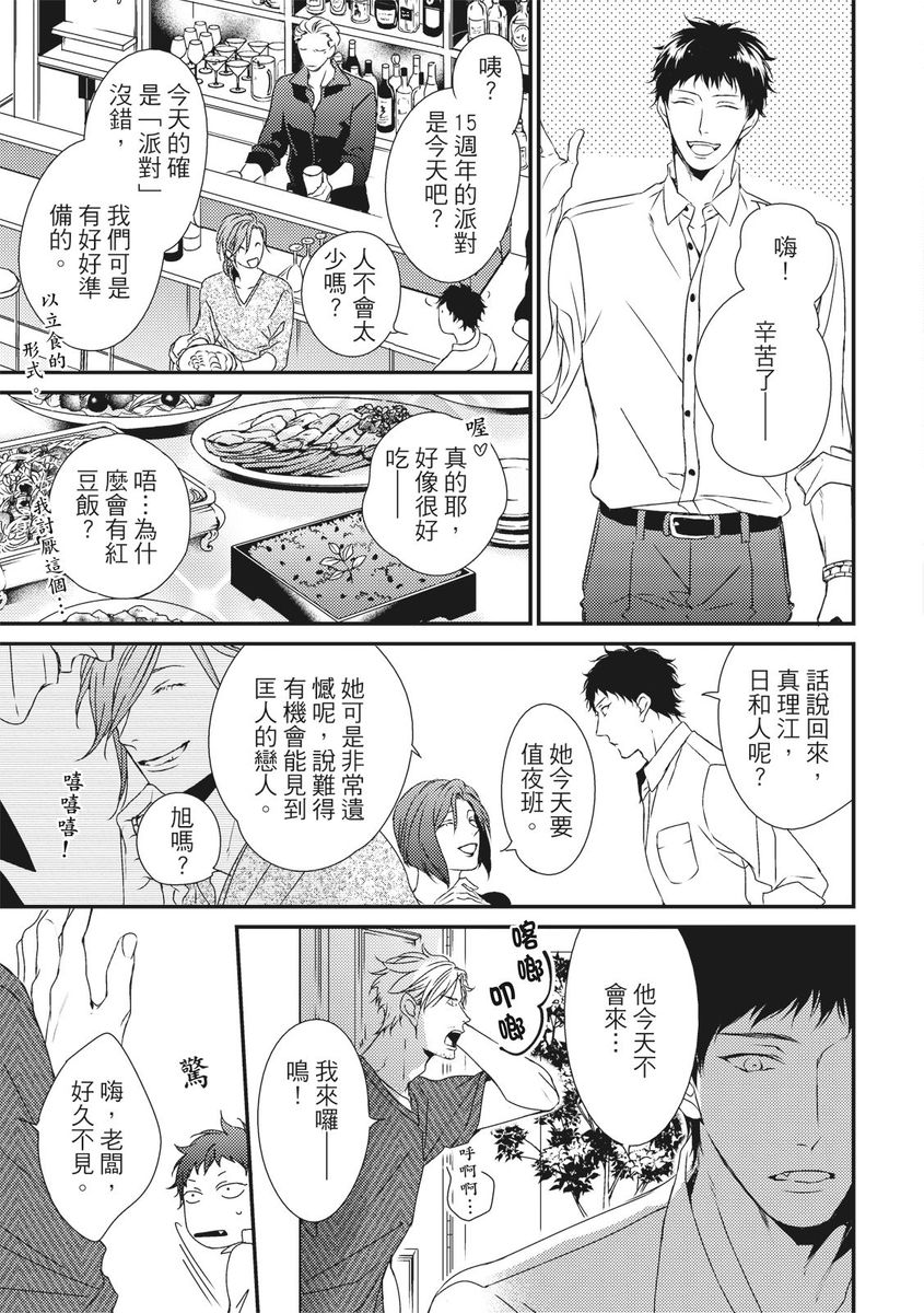 Love Nest | 我俩的爱巢 Vol. 1-2 - Page 438