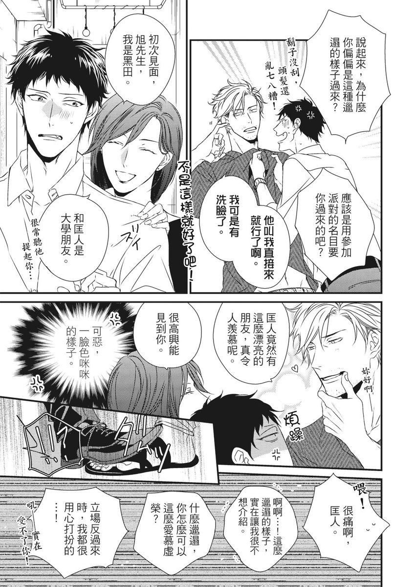 Love Nest | 我俩的爱巢 Vol. 1-2 - Page 440