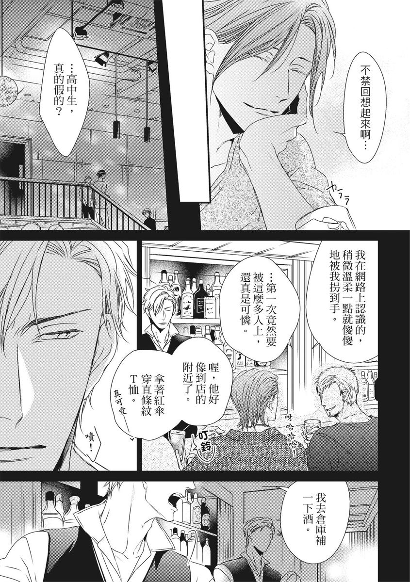 Love Nest | 我俩的爱巢 Vol. 1-2 - Page 450