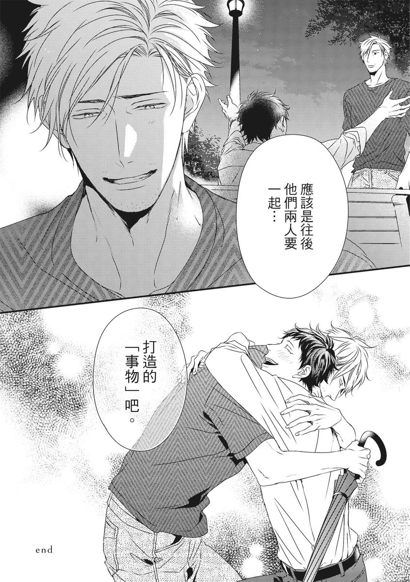 Love Nest | 我俩的爱巢 Vol. 1-2 - Page 455