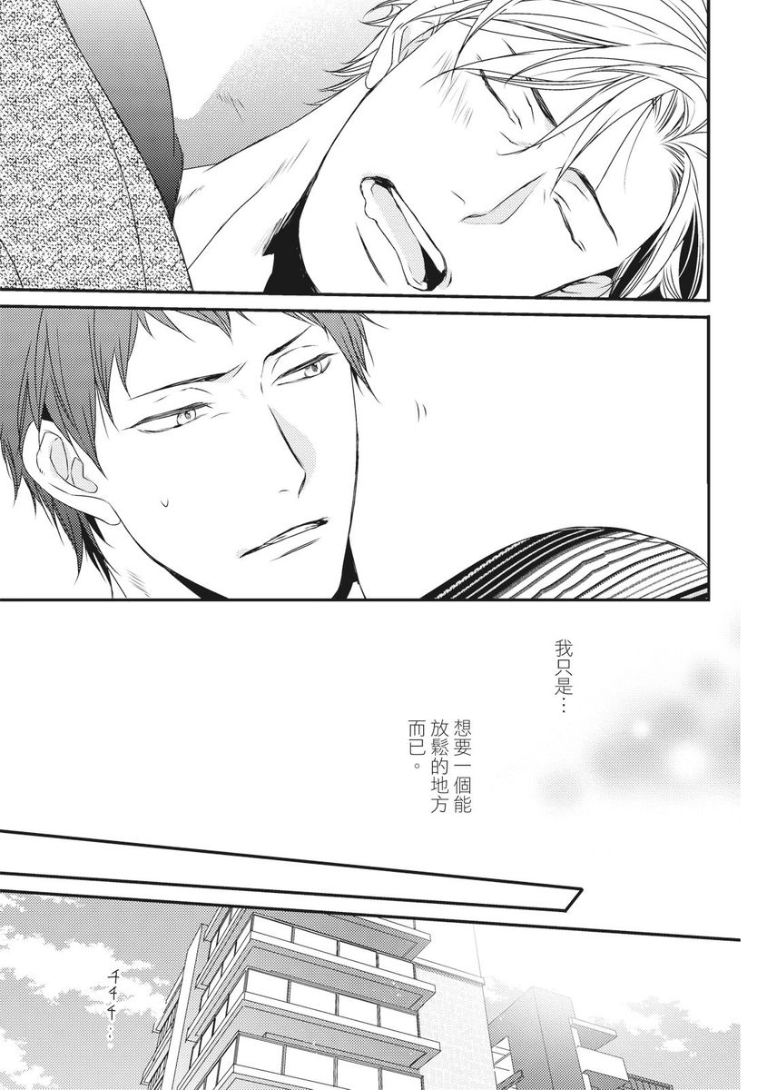 Love Nest | 我俩的爱巢 Vol. 1-2 - Page 47