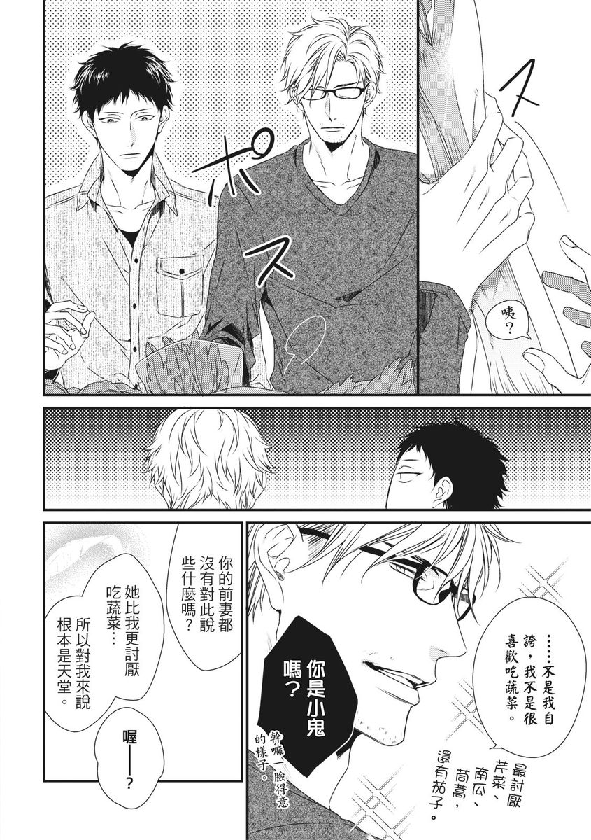 Love Nest | 我俩的爱巢 Vol. 1-2 - Page 64