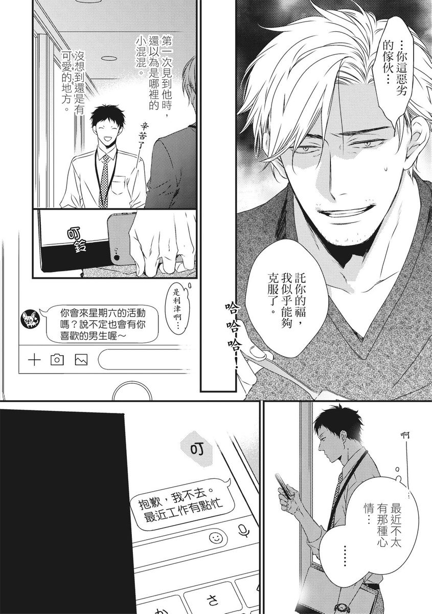 Love Nest | 我俩的爱巢 Vol. 1-2 - Page 68