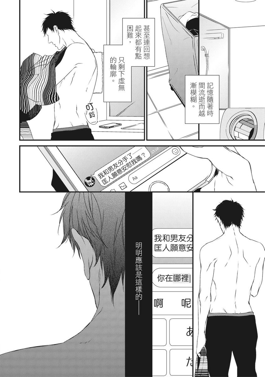 Love Nest | 我俩的爱巢 Vol. 1-2 - Page 84
