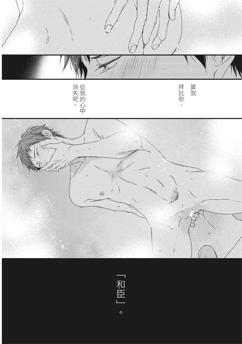 Love Nest | 我俩的爱巢 Vol. 1-2 - Page 86