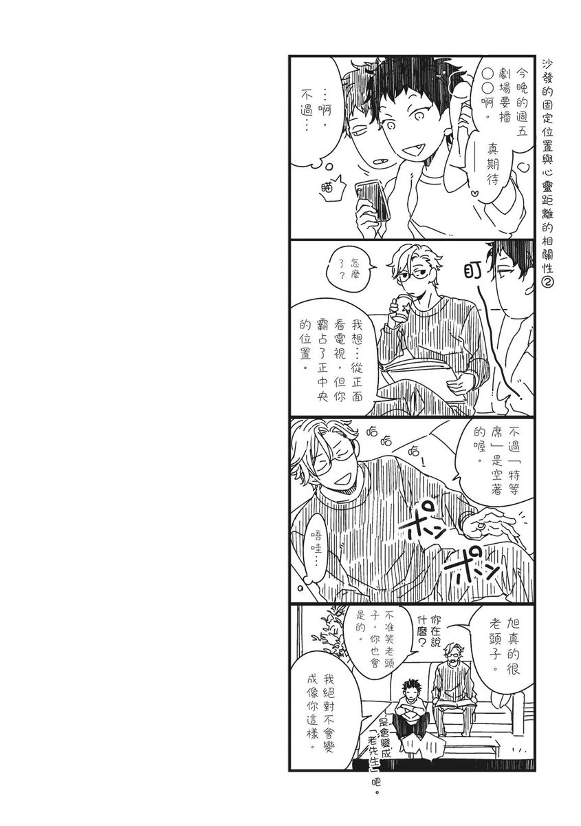 Love Nest | 我俩的爱巢 Vol. 1-2 - Page 88