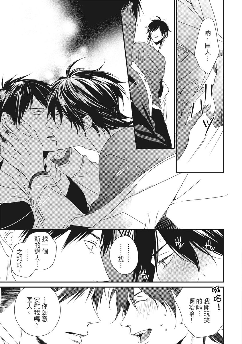 Love Nest | 我俩的爱巢 Vol. 1-2 - Page 97