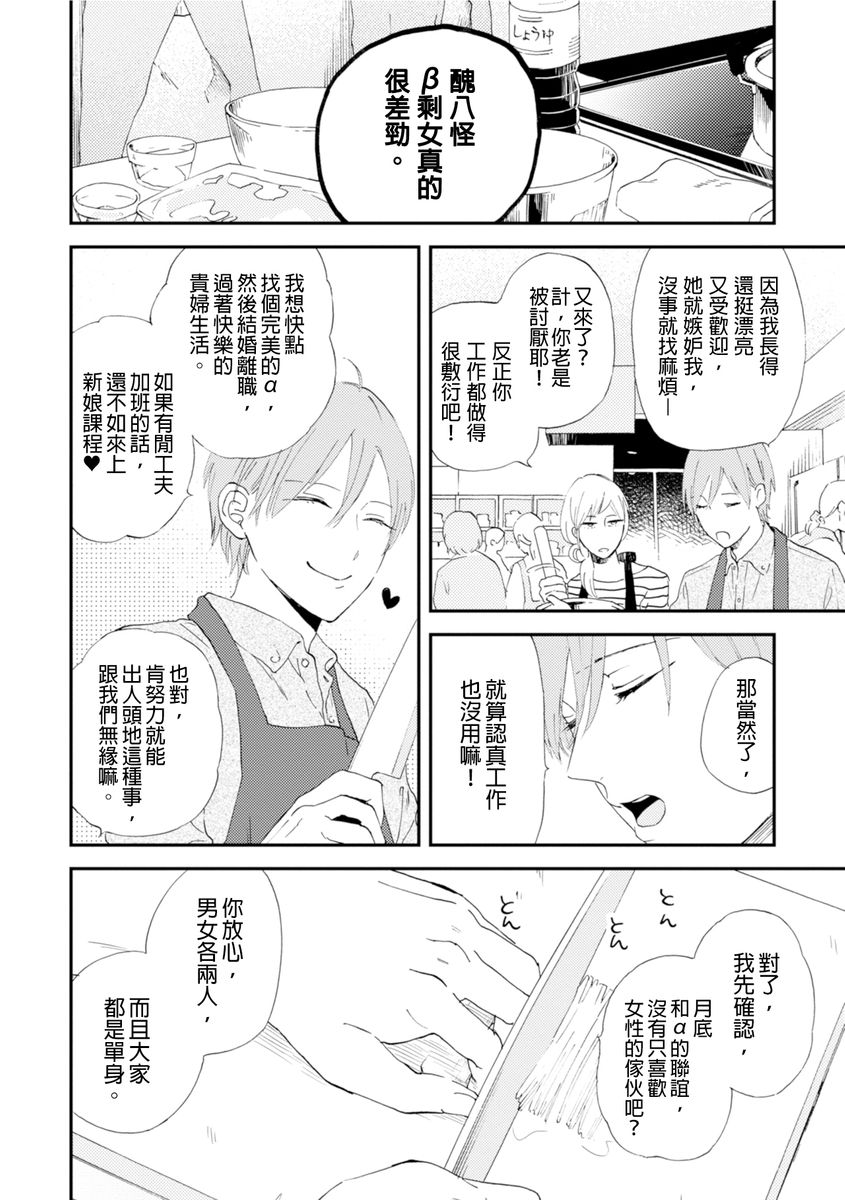 Romantic Joutou | 罗曼蒂克上等 Ch. 1-6 - Page 10