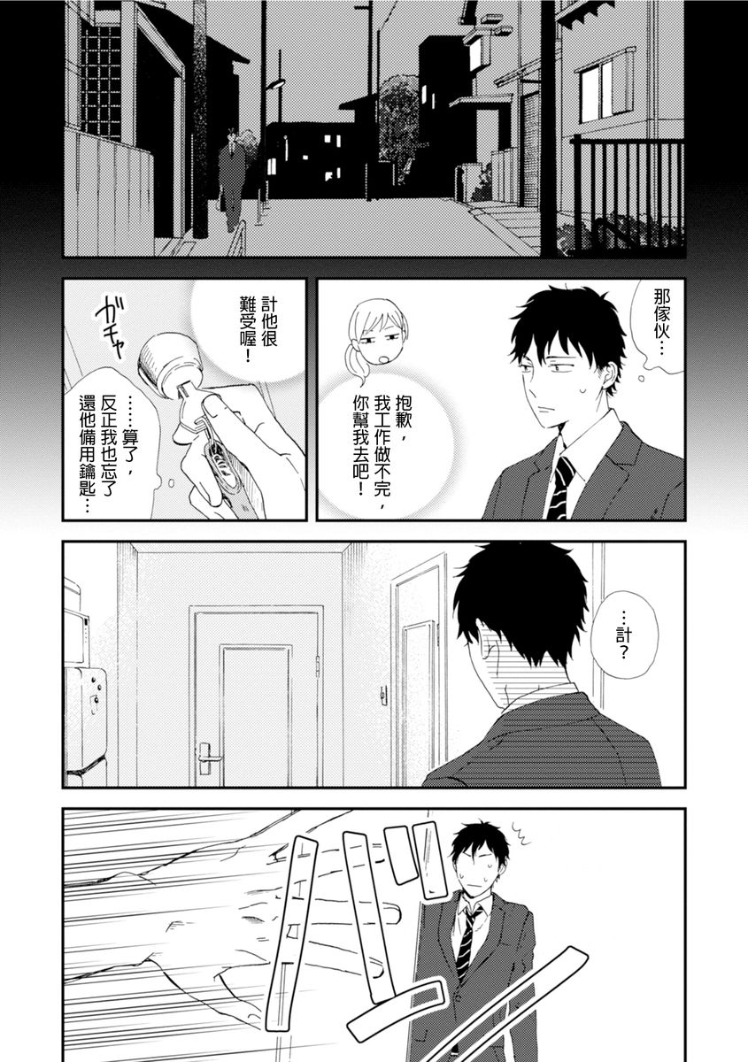 Romantic Joutou | 罗曼蒂克上等 Ch. 1-6 - Page 101