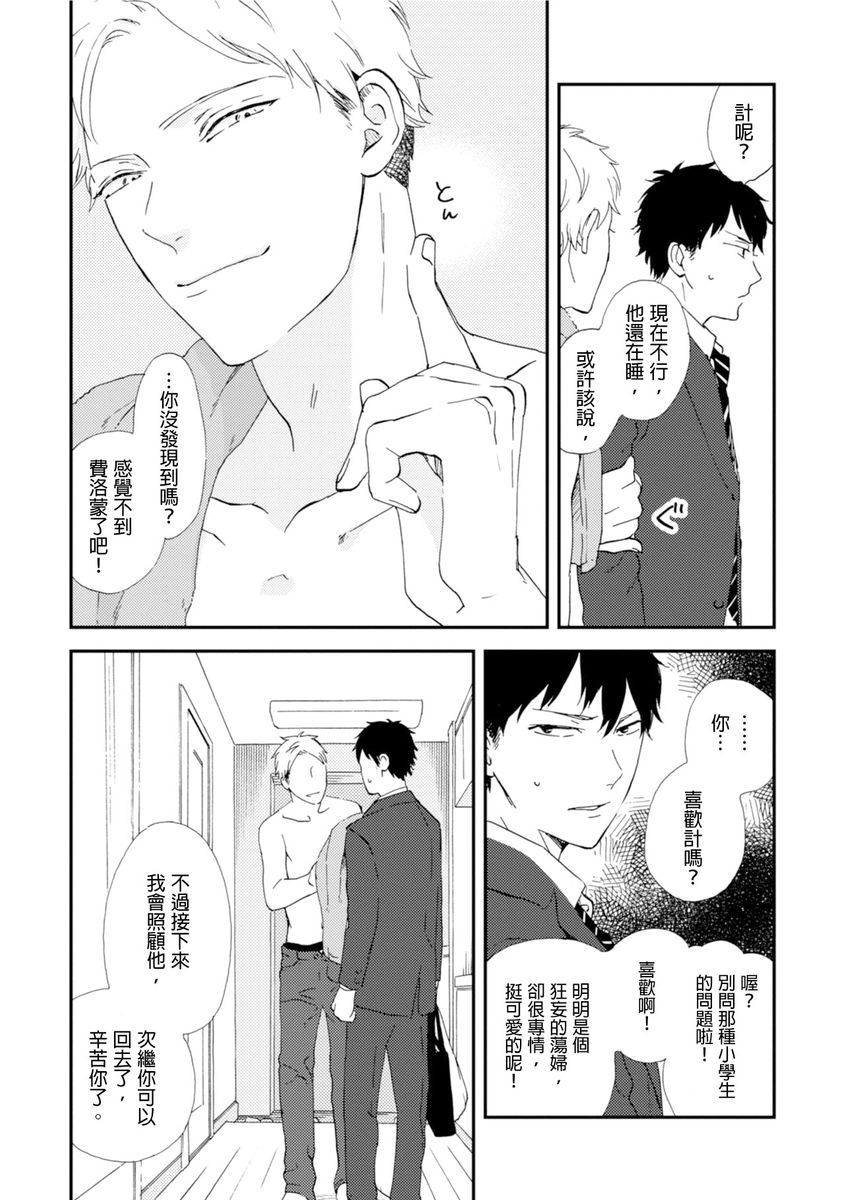 Romantic Joutou | 罗曼蒂克上等 Ch. 1-6 - Page 103