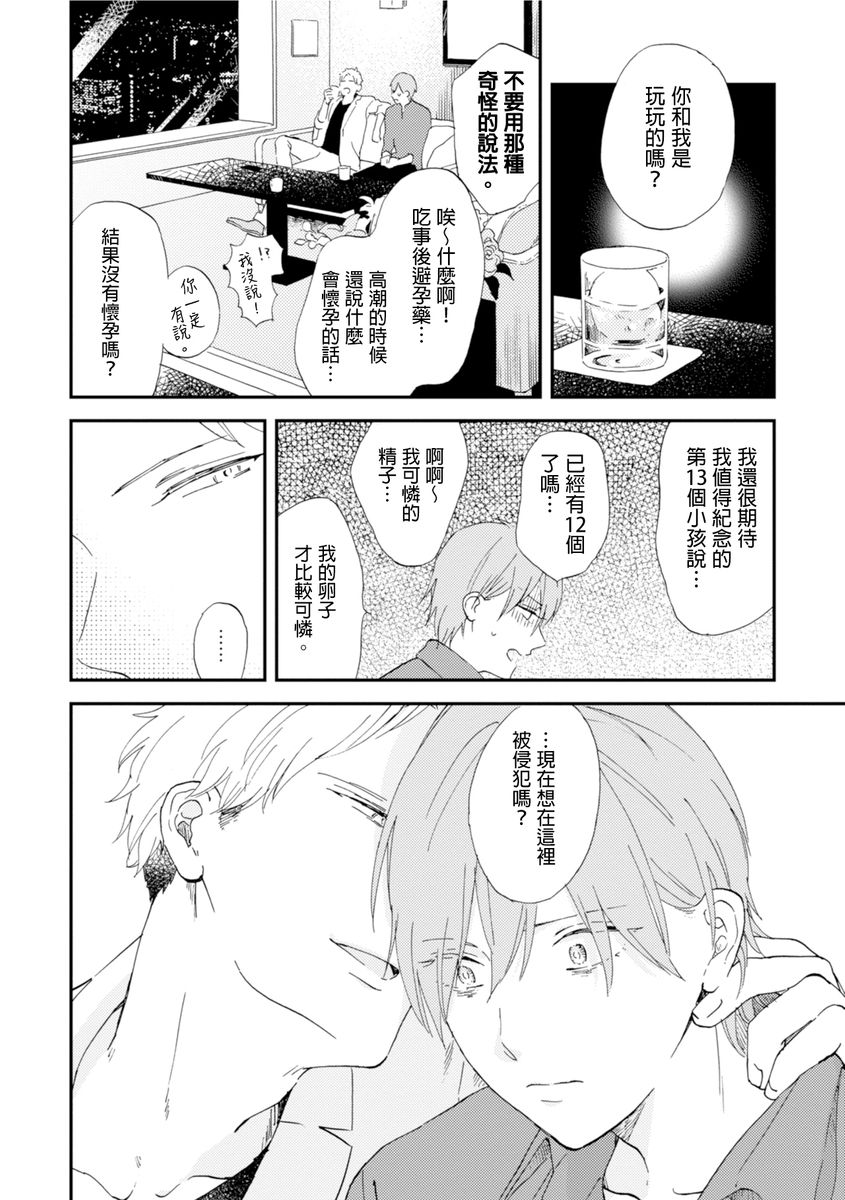 Romantic Joutou | 罗曼蒂克上等 Ch. 1-6 - Page 112