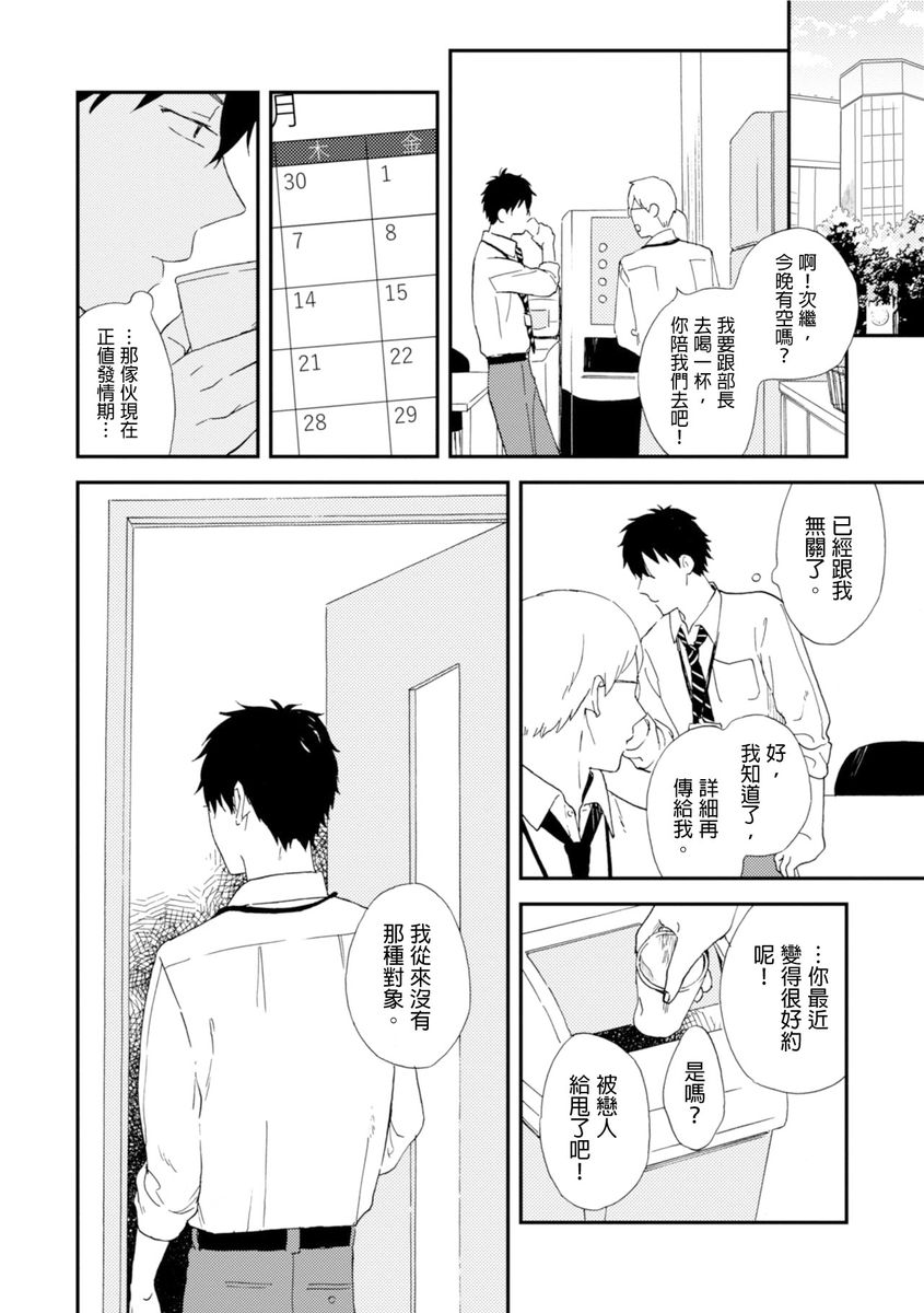 Romantic Joutou | 罗曼蒂克上等 Ch. 1-6 - Page 116