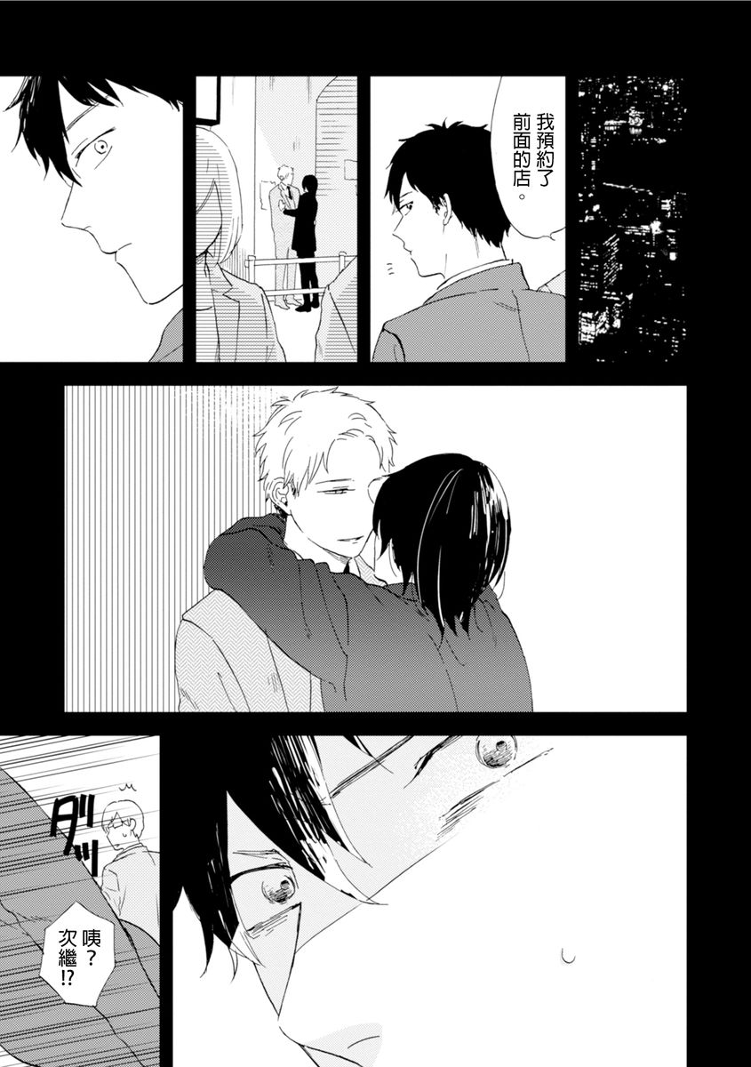 Romantic Joutou | 罗曼蒂克上等 Ch. 1-6 - Page 117
