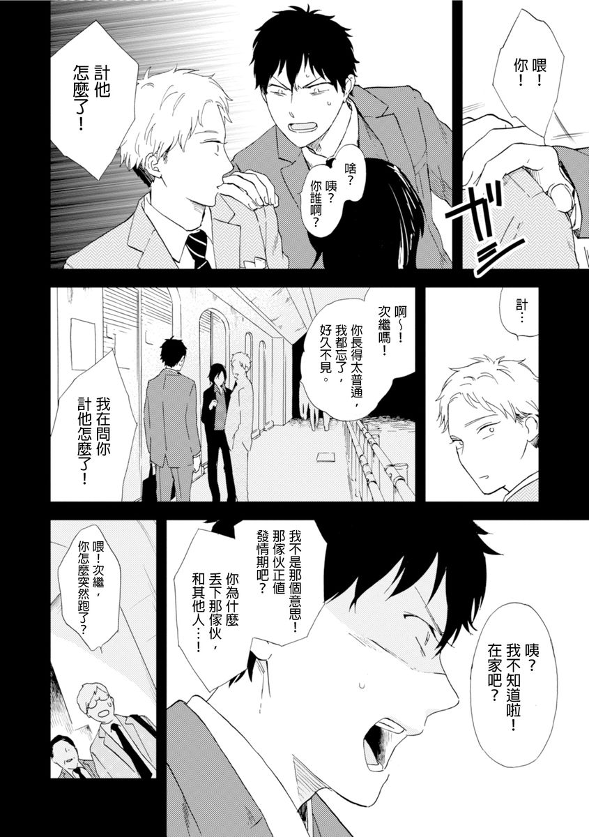 Romantic Joutou | 罗曼蒂克上等 Ch. 1-6 - Page 118
