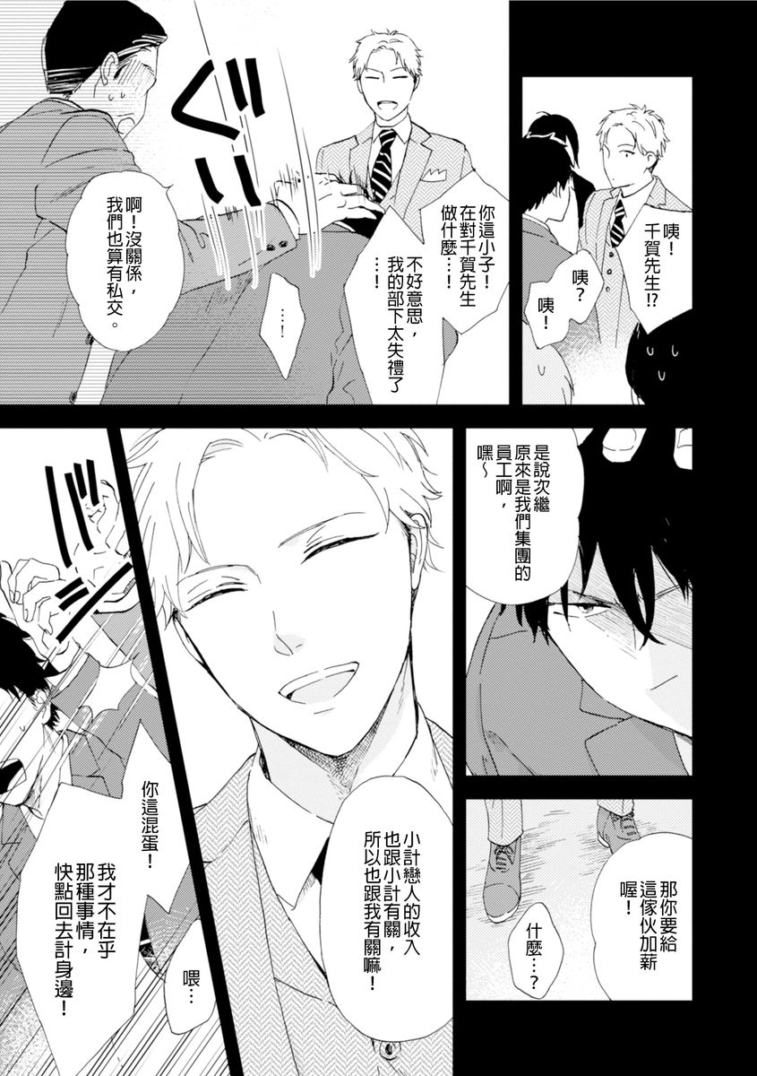 Romantic Joutou | 罗曼蒂克上等 Ch. 1-6 - Page 119