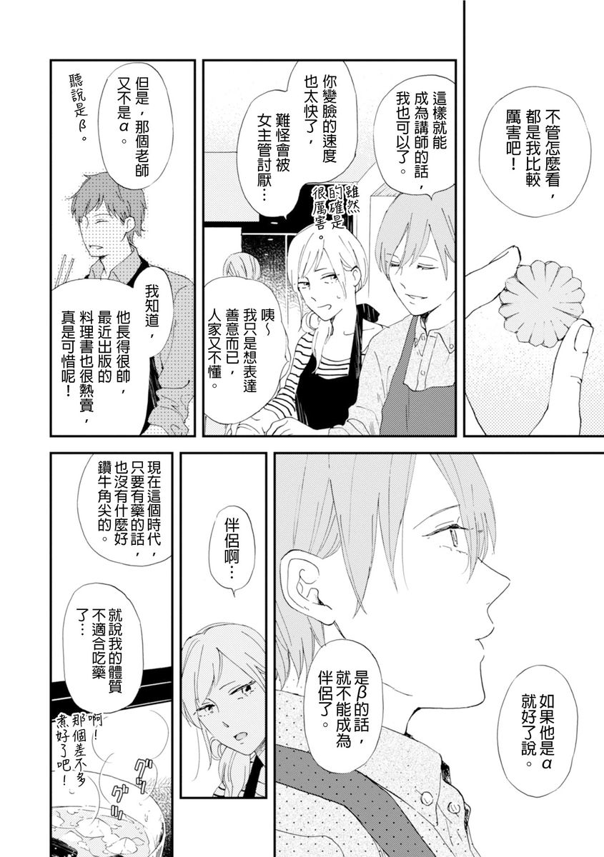 Romantic Joutou | 罗曼蒂克上等 Ch. 1-6 - Page 12