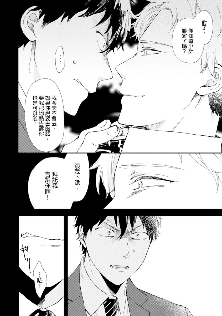 Romantic Joutou | 罗曼蒂克上等 Ch. 1-6 - Page 122