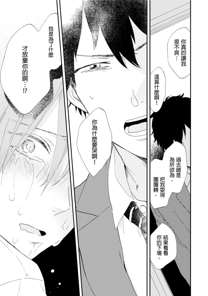 Romantic Joutou | 罗曼蒂克上等 Ch. 1-6 - Page 127