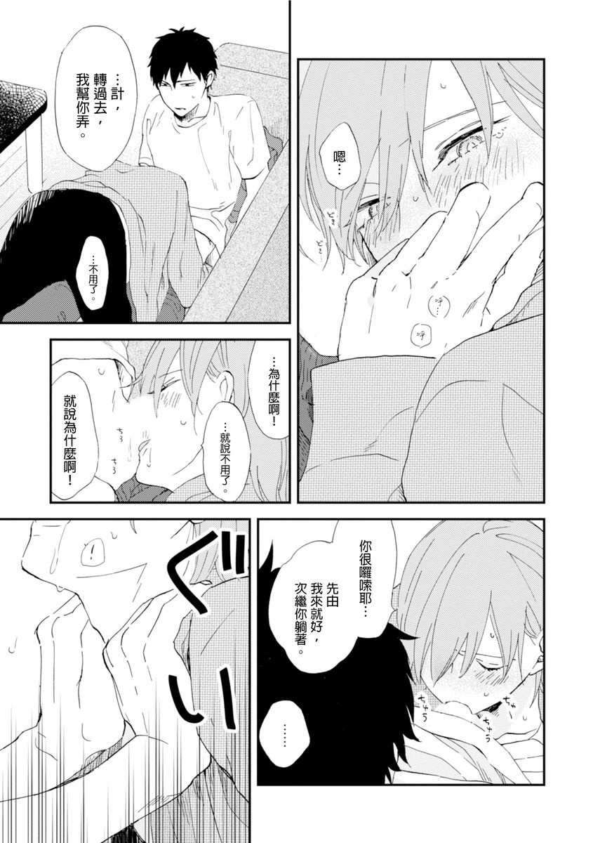 Romantic Joutou | 罗曼蒂克上等 Ch. 1-6 - Page 159