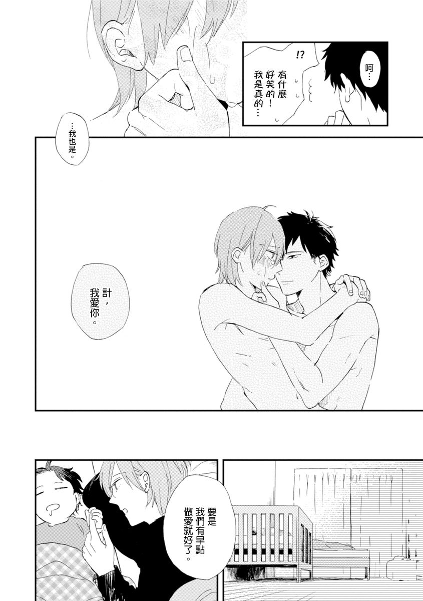 Romantic Joutou | 罗曼蒂克上等 Ch. 1-6 - Page 164