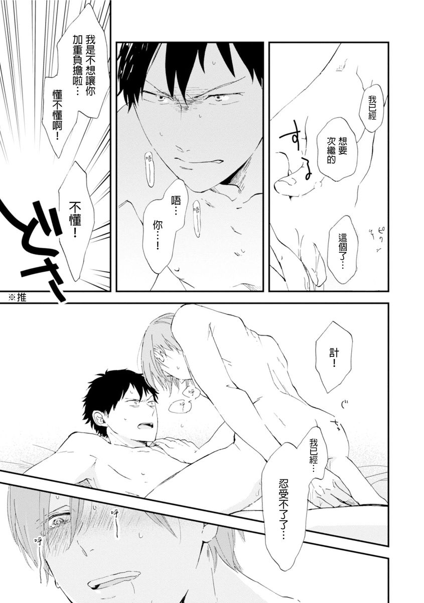 Romantic Joutou | 罗曼蒂克上等 Ch. 1-6 - Page 25