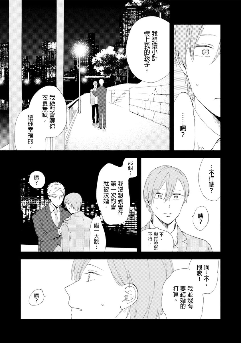 Romantic Joutou | 罗曼蒂克上等 Ch. 1-6 - Page 38
