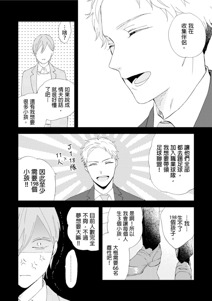 Romantic Joutou | 罗曼蒂克上等 Ch. 1-6 - Page 39
