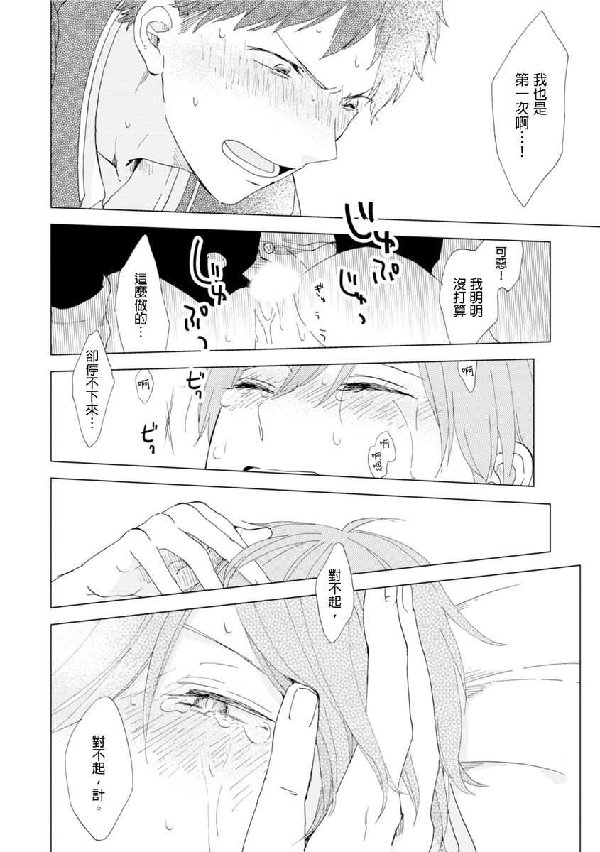 Romantic Joutou | 罗曼蒂克上等 Ch. 1-6 - Page 53