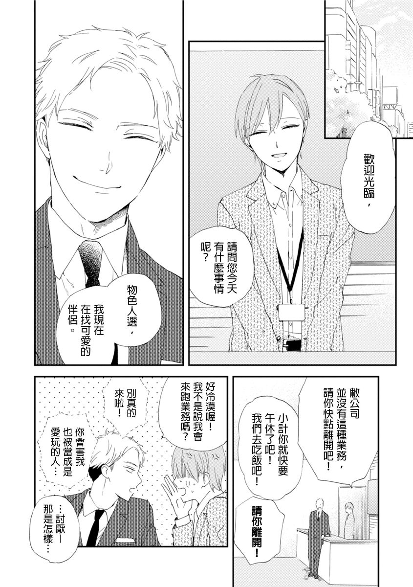Romantic Joutou | 罗曼蒂克上等 Ch. 1-6 - Page 58