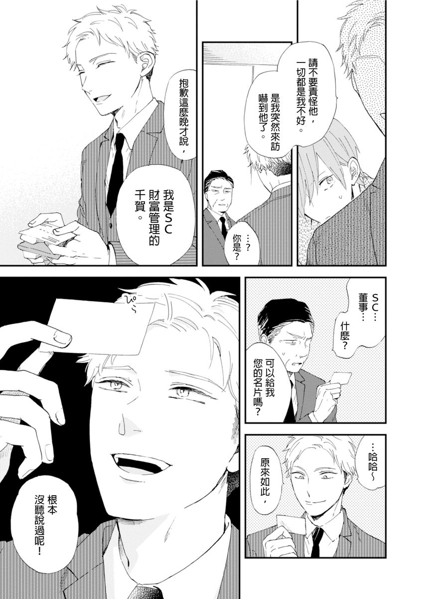 Romantic Joutou | 罗曼蒂克上等 Ch. 1-6 - Page 61